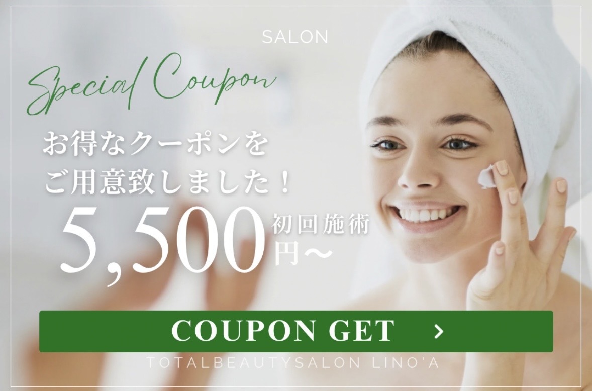 お得なクーポンをご用意しました